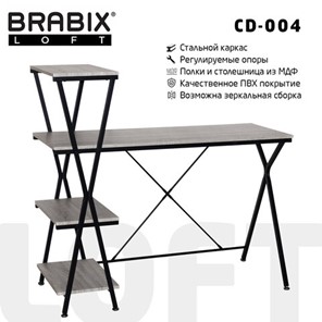 Стол BRABIX "LOFT CD-004", 1200х535х1110 мм, 3 полки, цвет дуб антик, 641219 в Пензе