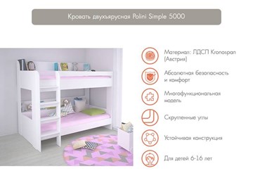 Детская кровать POLINI Kids Simple 5000 Белый в Пензе - предосмотр 2