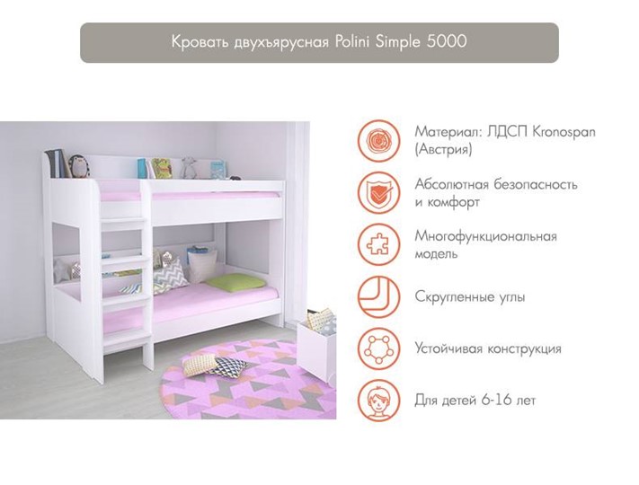 Детская кровать POLINI Kids Simple 5000 Белый в Пензе - изображение 2