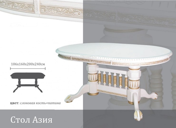 Кухонный стол раскладной Азия 106Х160Х200Х240, Слоновая кость+Патина в Пензе - изображение 1
