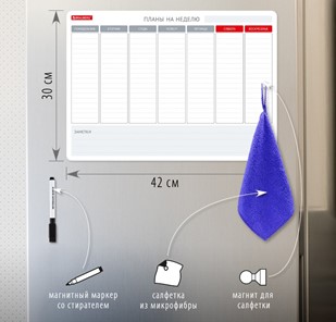 Доска-планинг магнитная на холодильник BRAUBERG на неделю, 42х30 см с маркером и салфеткой в Пензе - предосмотр 1