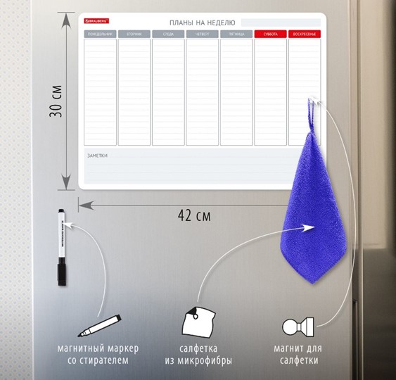 Доска-планинг магнитная на холодильник BRAUBERG на неделю, 42х30 см с маркером и салфеткой в Пензе - изображение 1